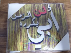 تابلوه قطعه واحده - 15 × 20 سم