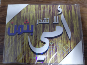 تابلوه قطعه واحده - 15 × 20 سم