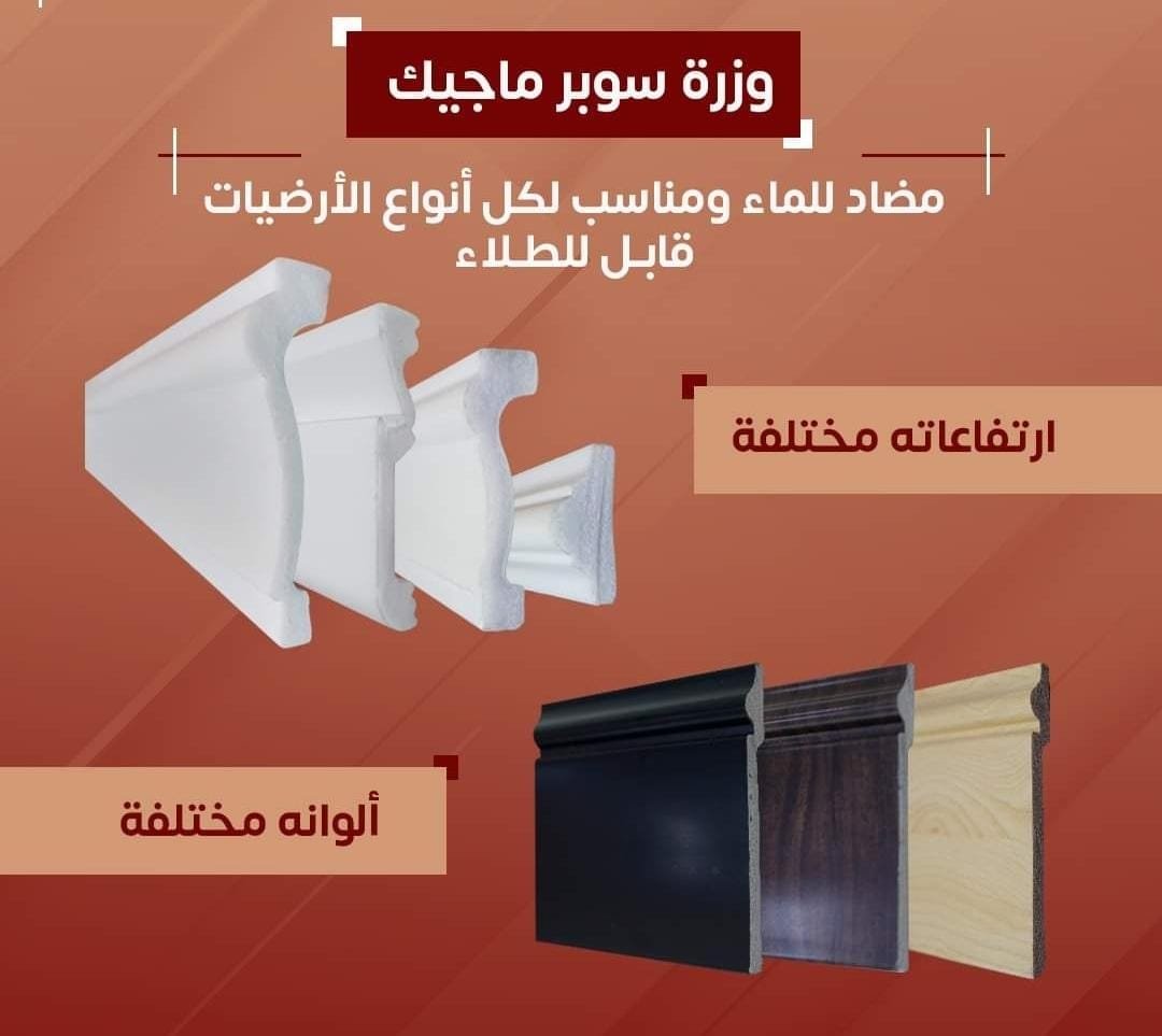 وزر سوبر ماجيك - جدران ستور