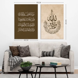 تابلوة اسلامي من قطعتين
