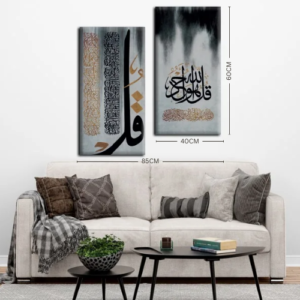 تابلوة اسلامي من قطعتين