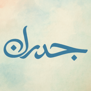 عنصر نائب Placeholder