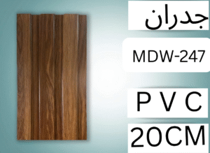 بديل خشب PVC 20cm